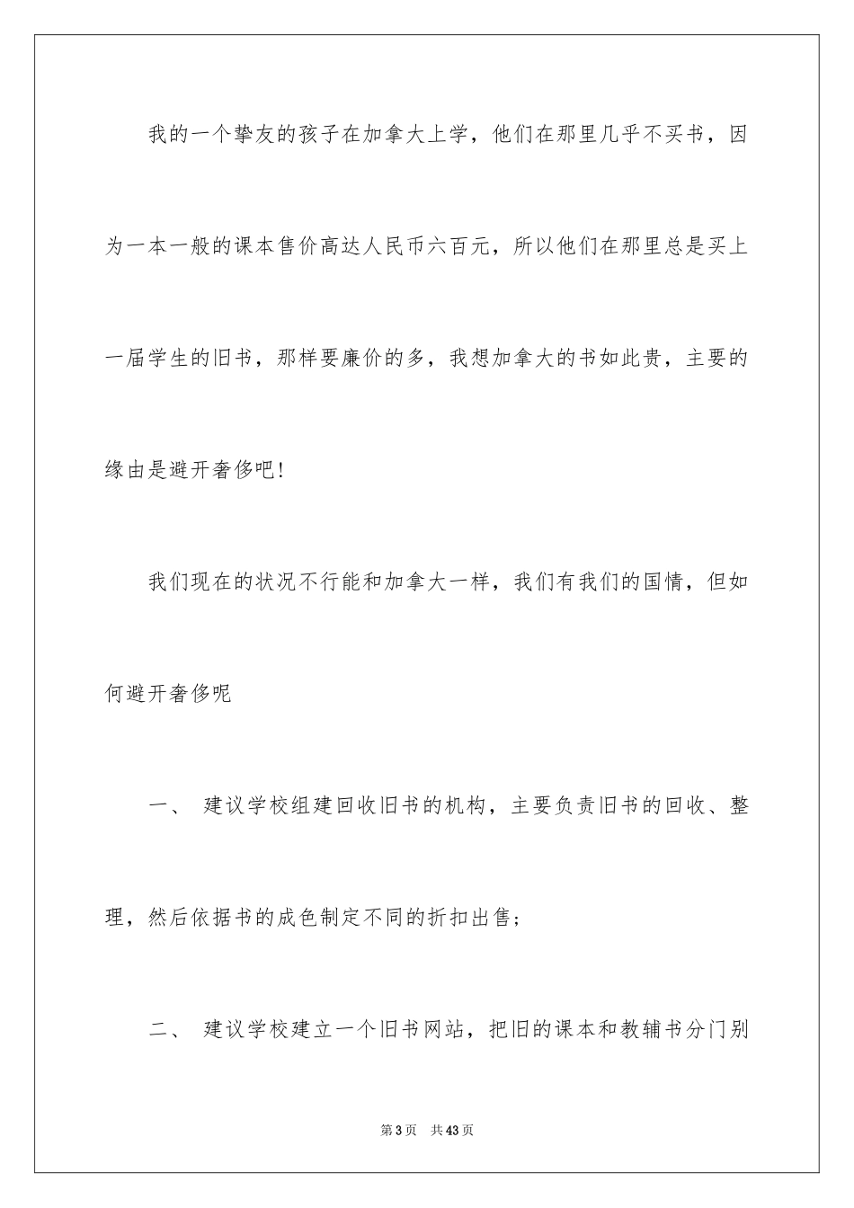 2023年变废为宝倡议书.docx_第3页