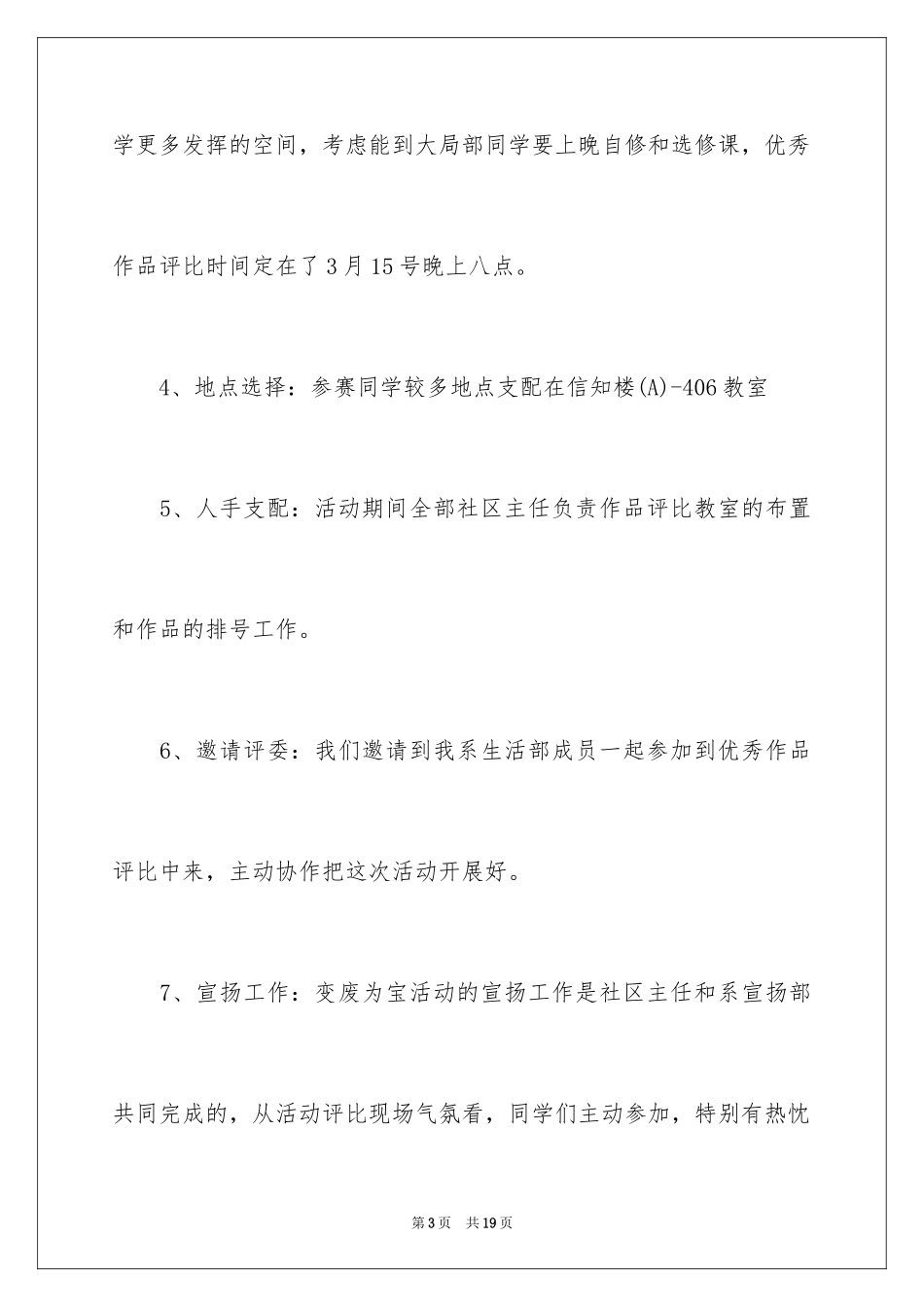 2023年变废为宝美化校园活动总结4.docx_第3页