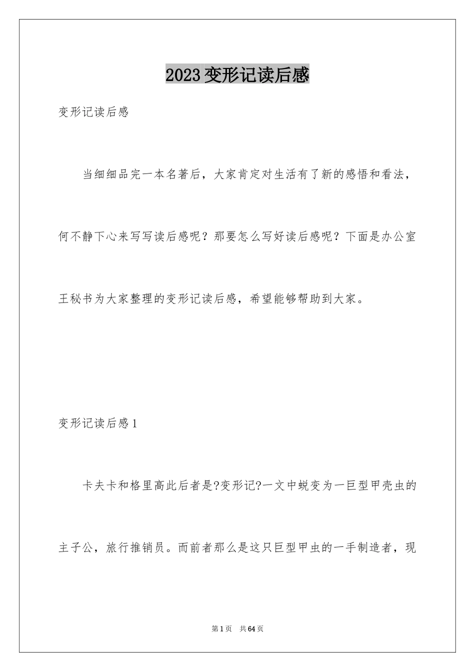 2023年变形记读后感1.docx_第1页