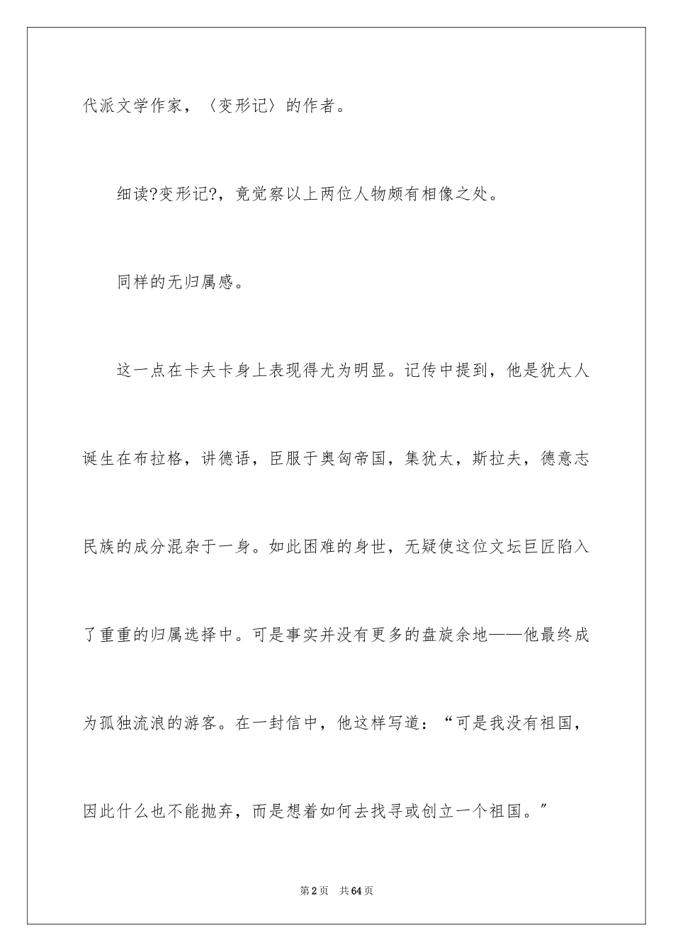 2023年变形记读后感1.docx_第2页