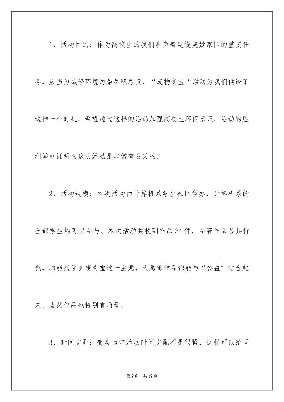 2023年变废为宝美化校园活动总结.docx_第2页