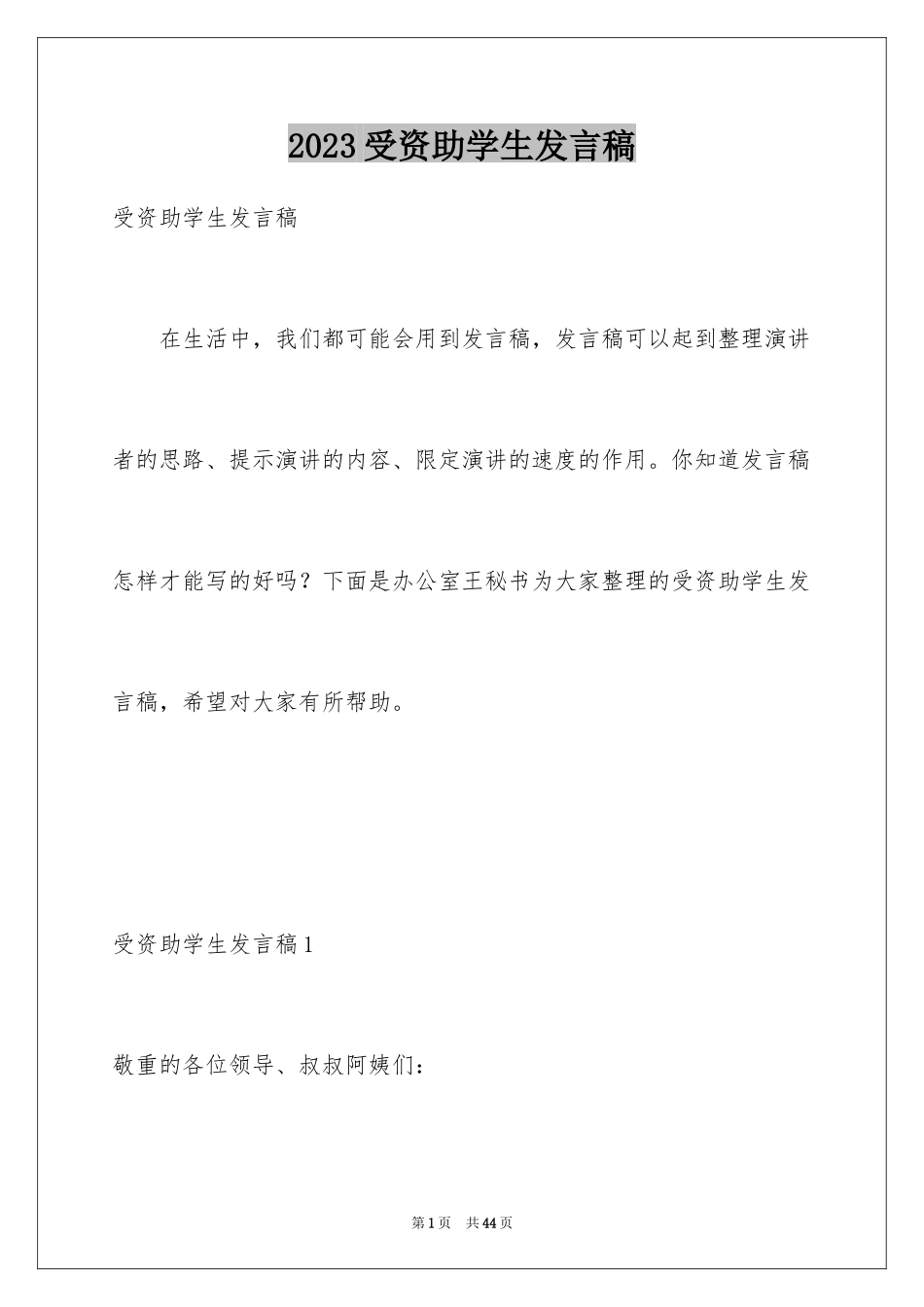2023年受资助学生发言稿7.docx_第1页