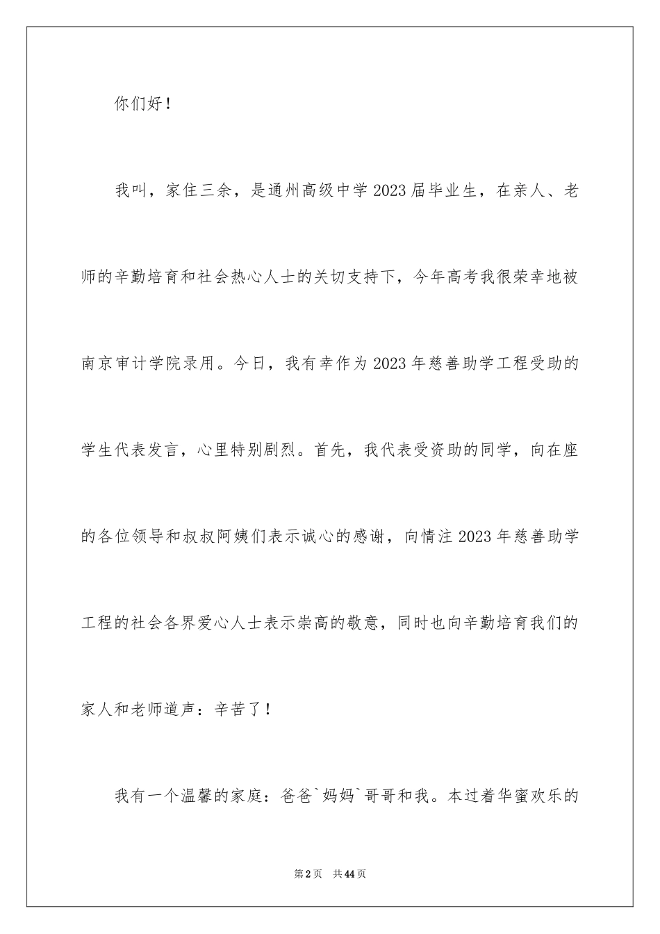 2023年受资助学生发言稿7.docx_第2页
