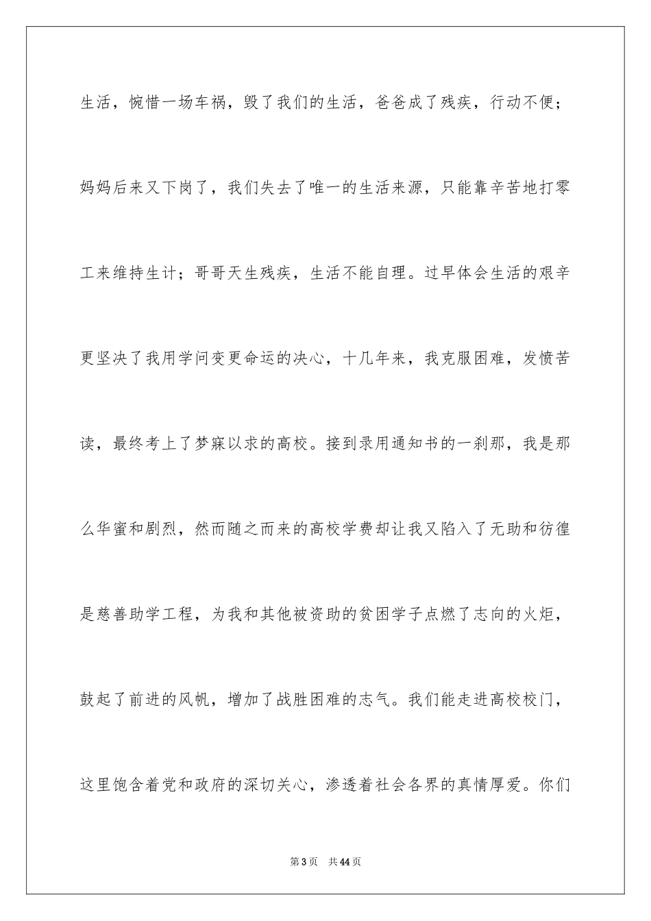 2023年受资助学生发言稿7.docx_第3页