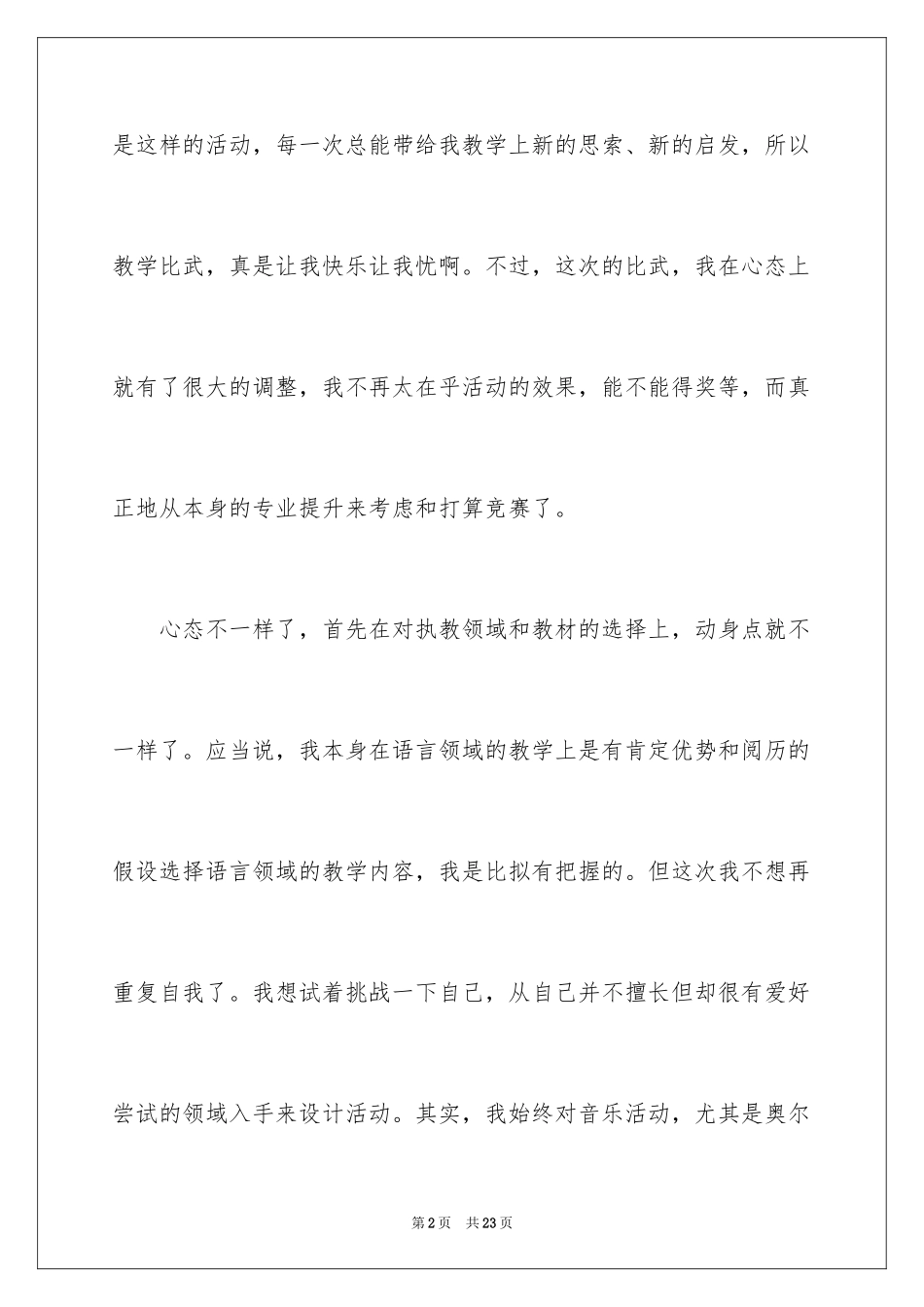 2023年口哨与小狗教学反思1.docx_第2页