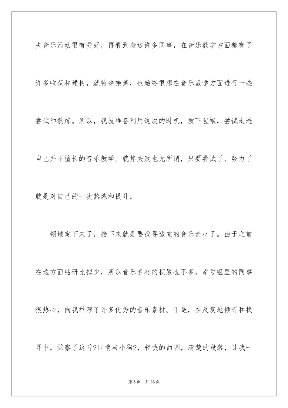 2023年口哨与小狗教学反思1.docx_第3页