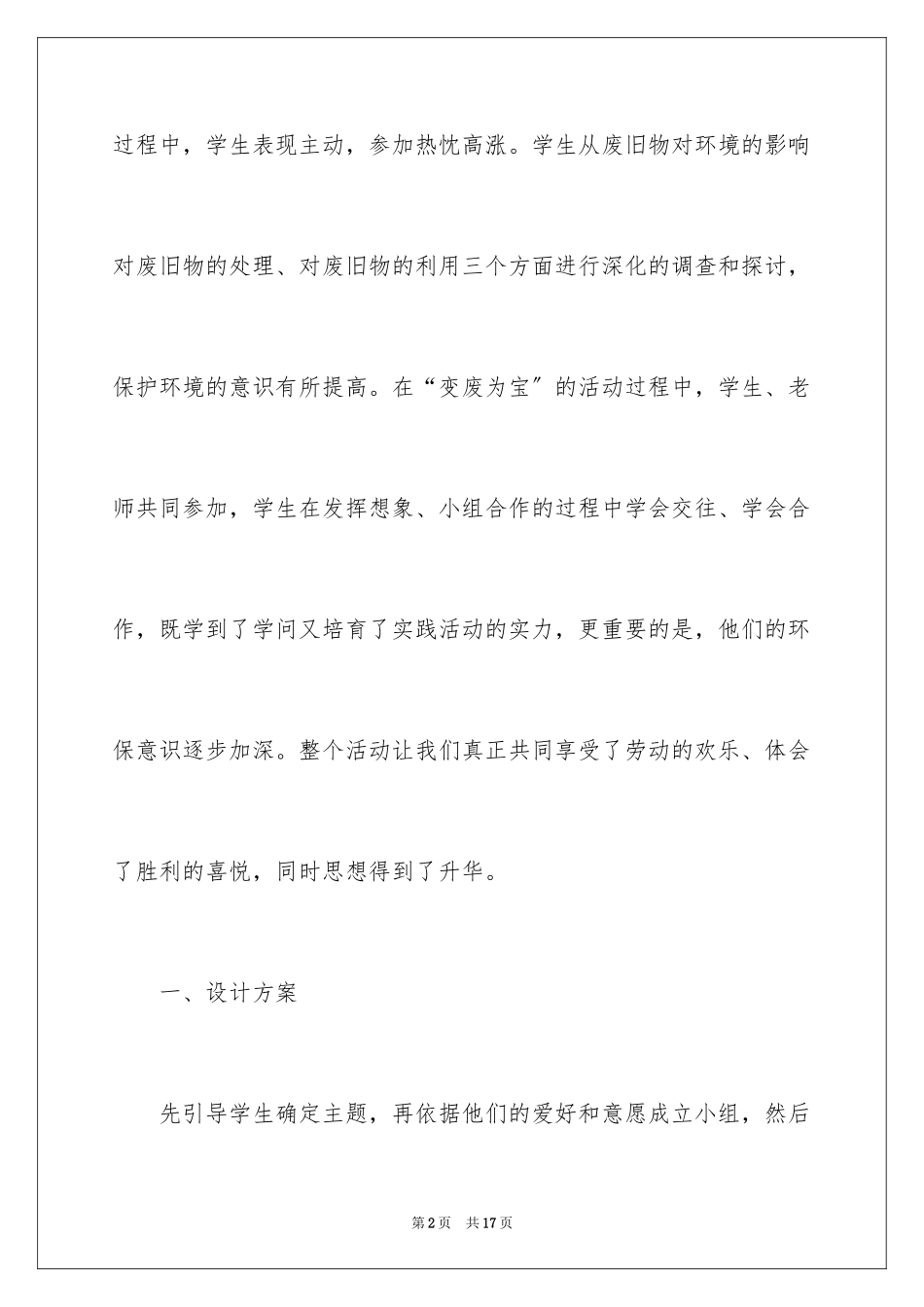 2023年变废为宝美化校园活动总结1.docx_第2页