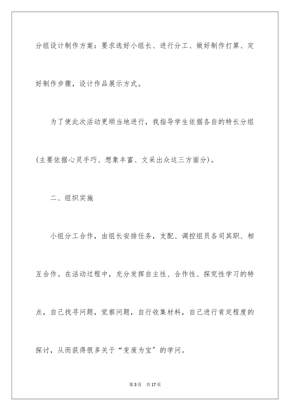 2023年变废为宝美化校园活动总结1.docx_第3页