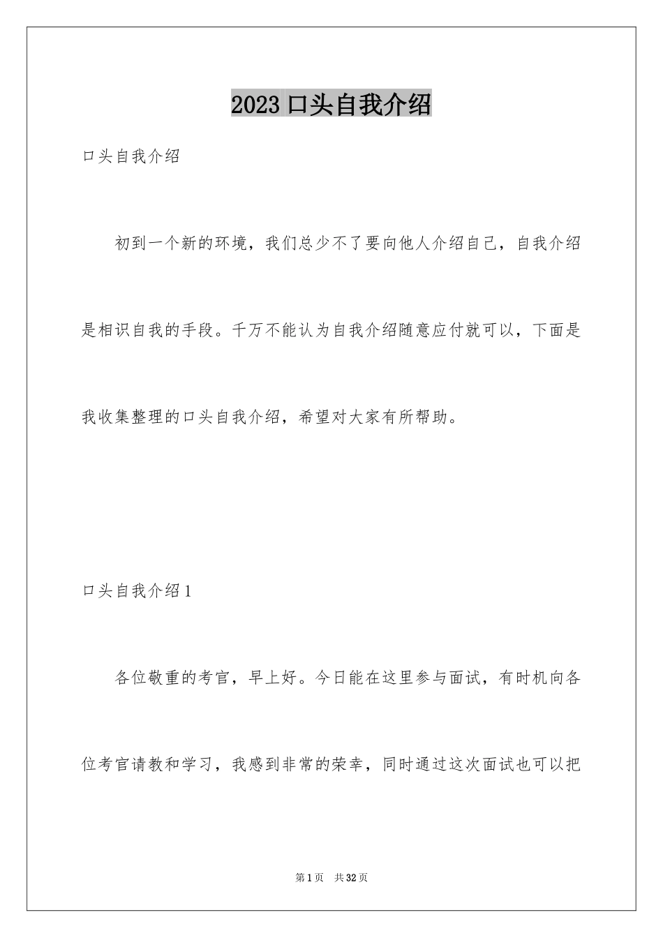 2023年口头自我介绍4.docx_第1页