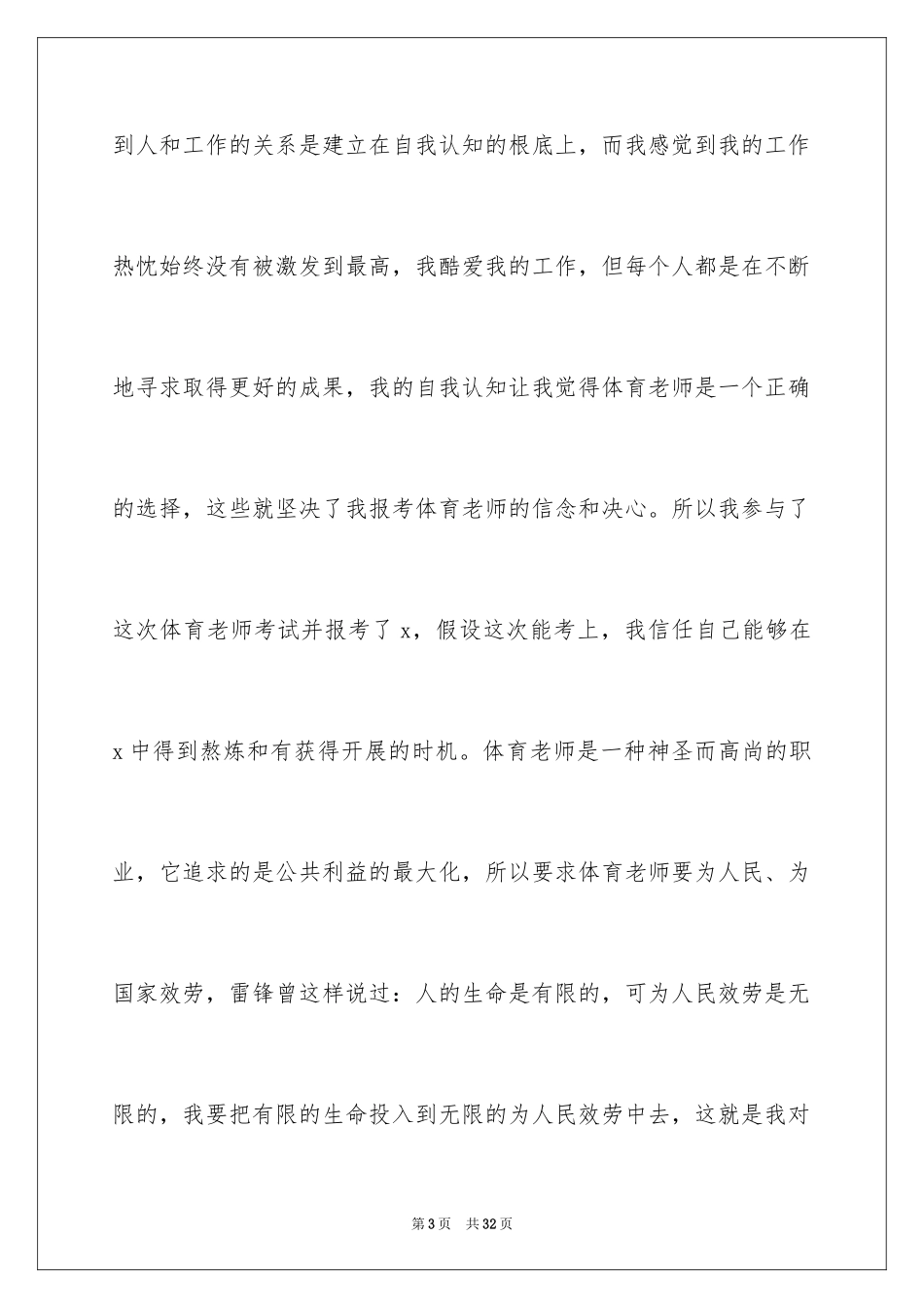 2023年口头自我介绍4.docx_第3页