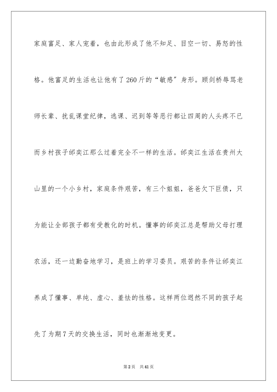 2023年变形记观后感9.docx_第2页