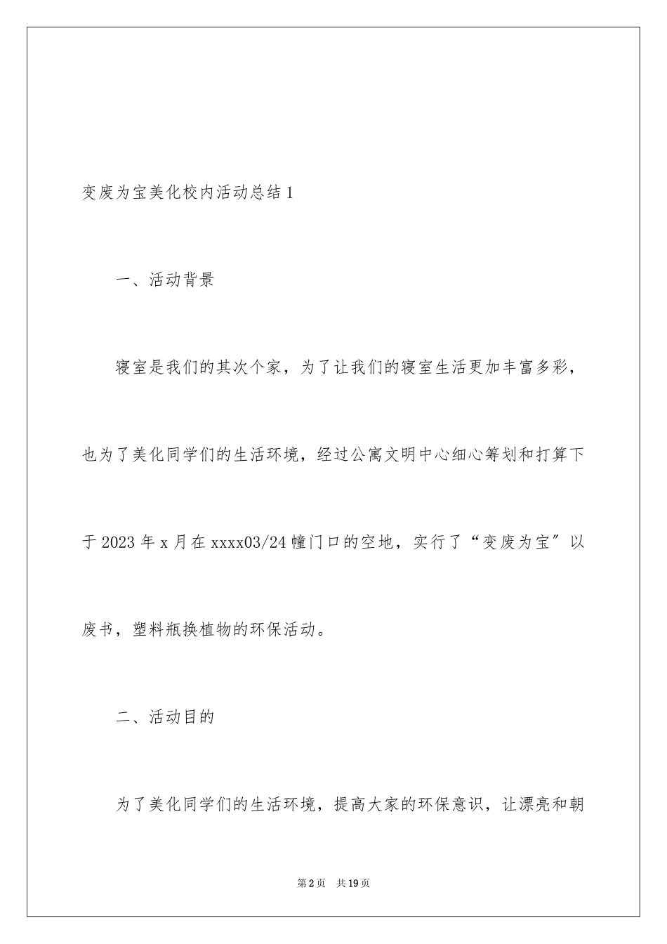 2023年变废为宝美化校园活动总结5.docx_第2页