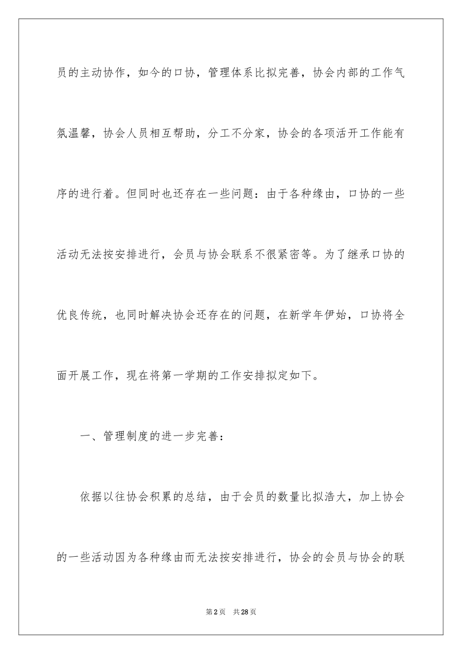 2023年口才协会工作计划1.docx_第2页