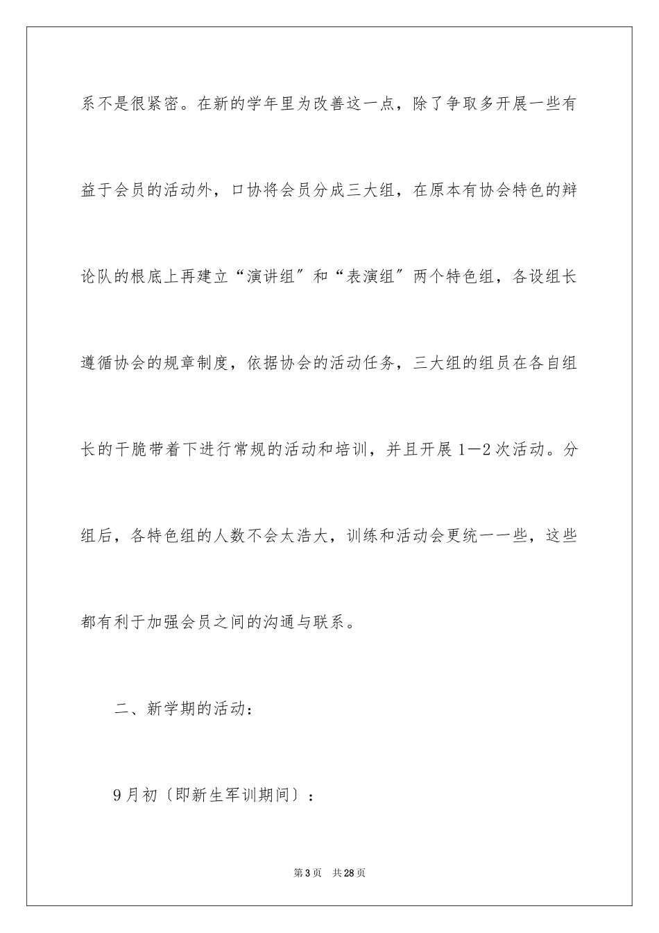2023年口才协会工作计划1.docx_第3页