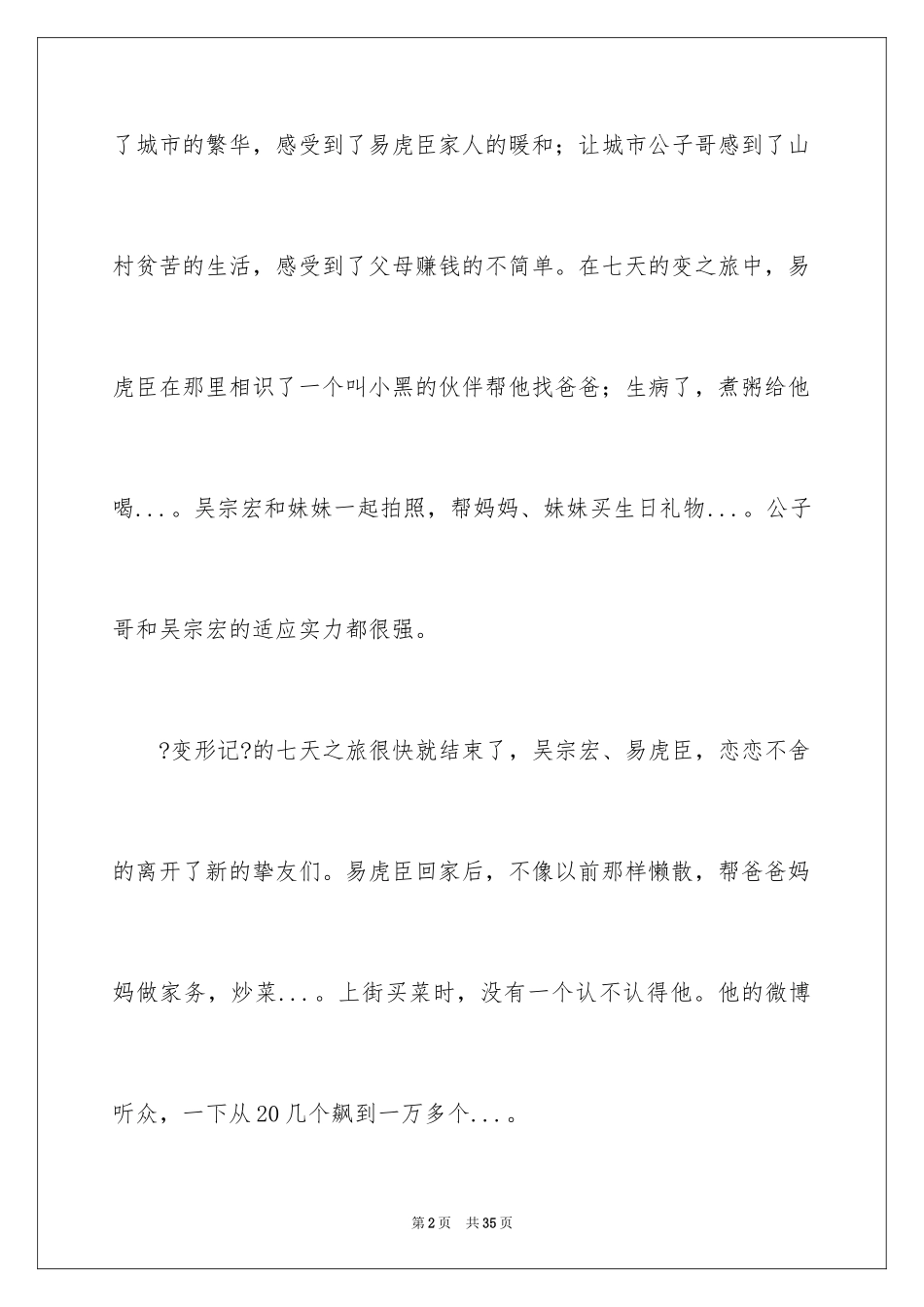 2023年变形记观后感2.docx_第2页