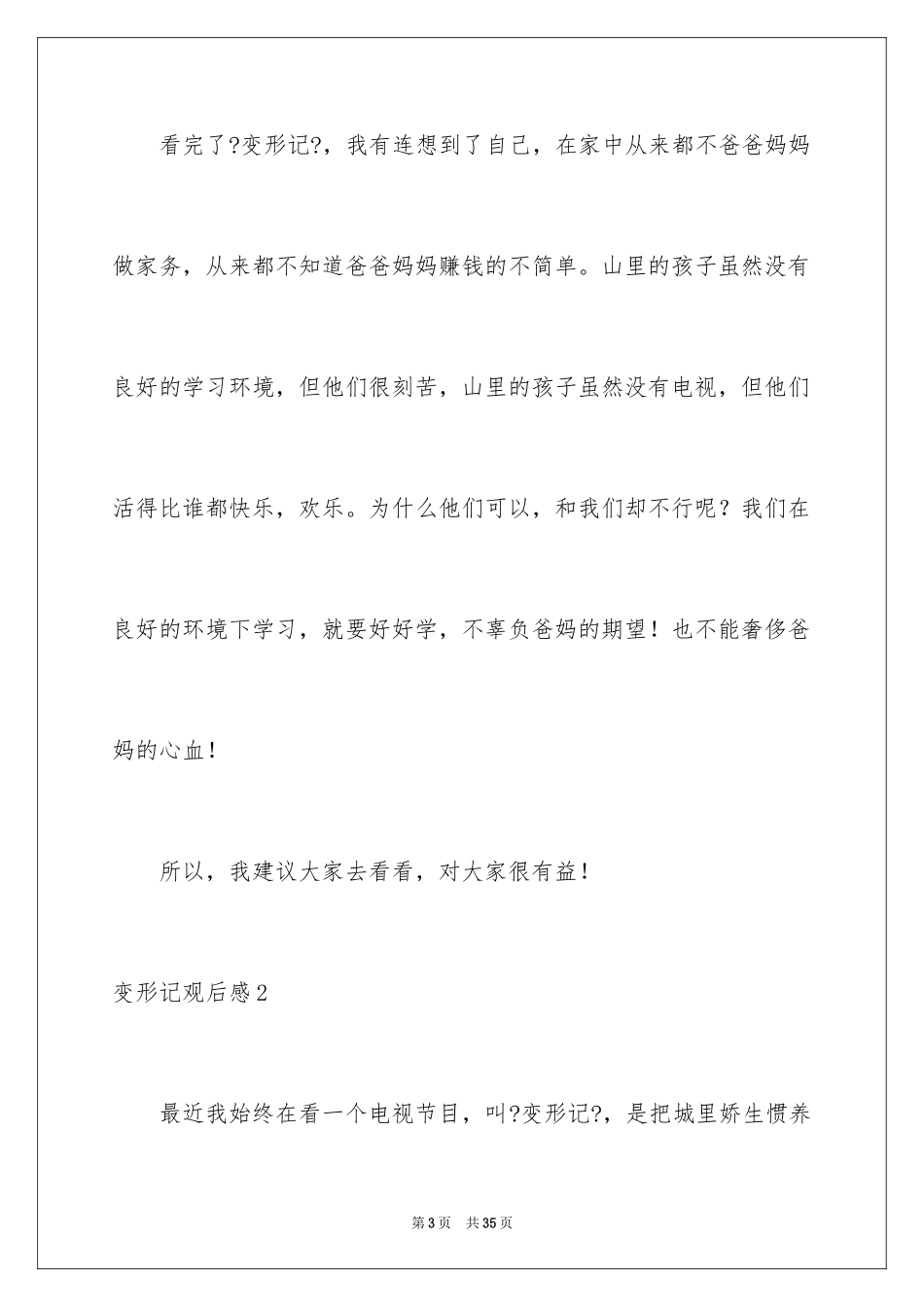 2023年变形记观后感2.docx_第3页