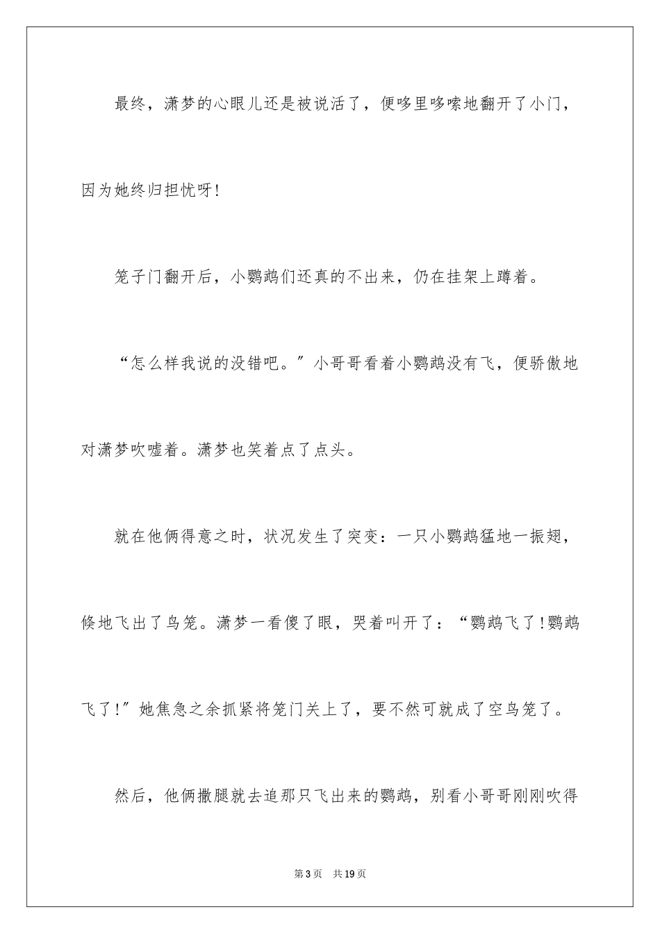 2023年受益一生的哲理故事2.docx_第3页