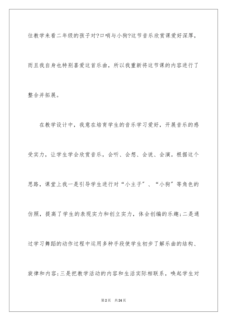 2023年口哨与小狗教学反思.docx_第2页