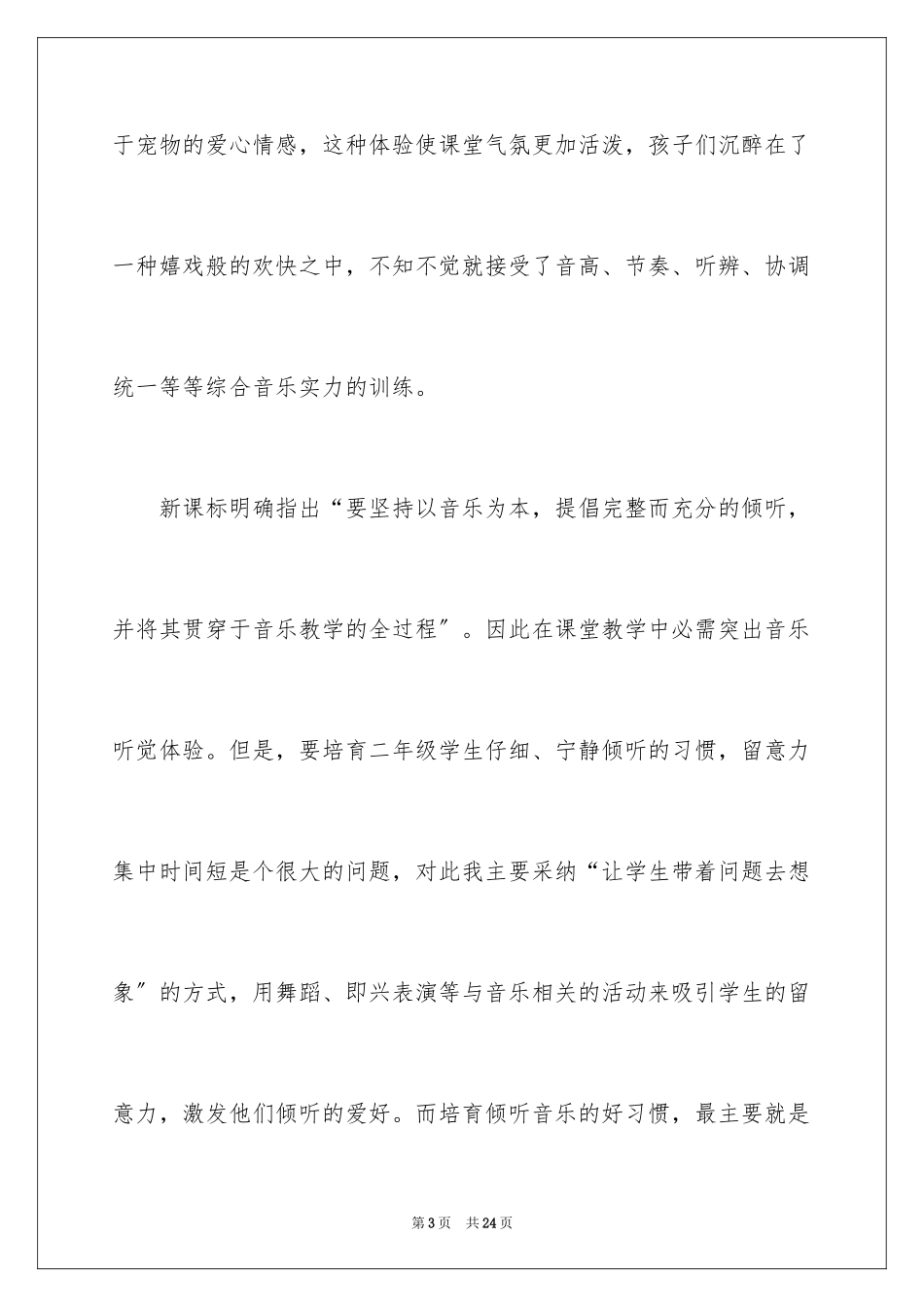 2023年口哨与小狗教学反思.docx_第3页