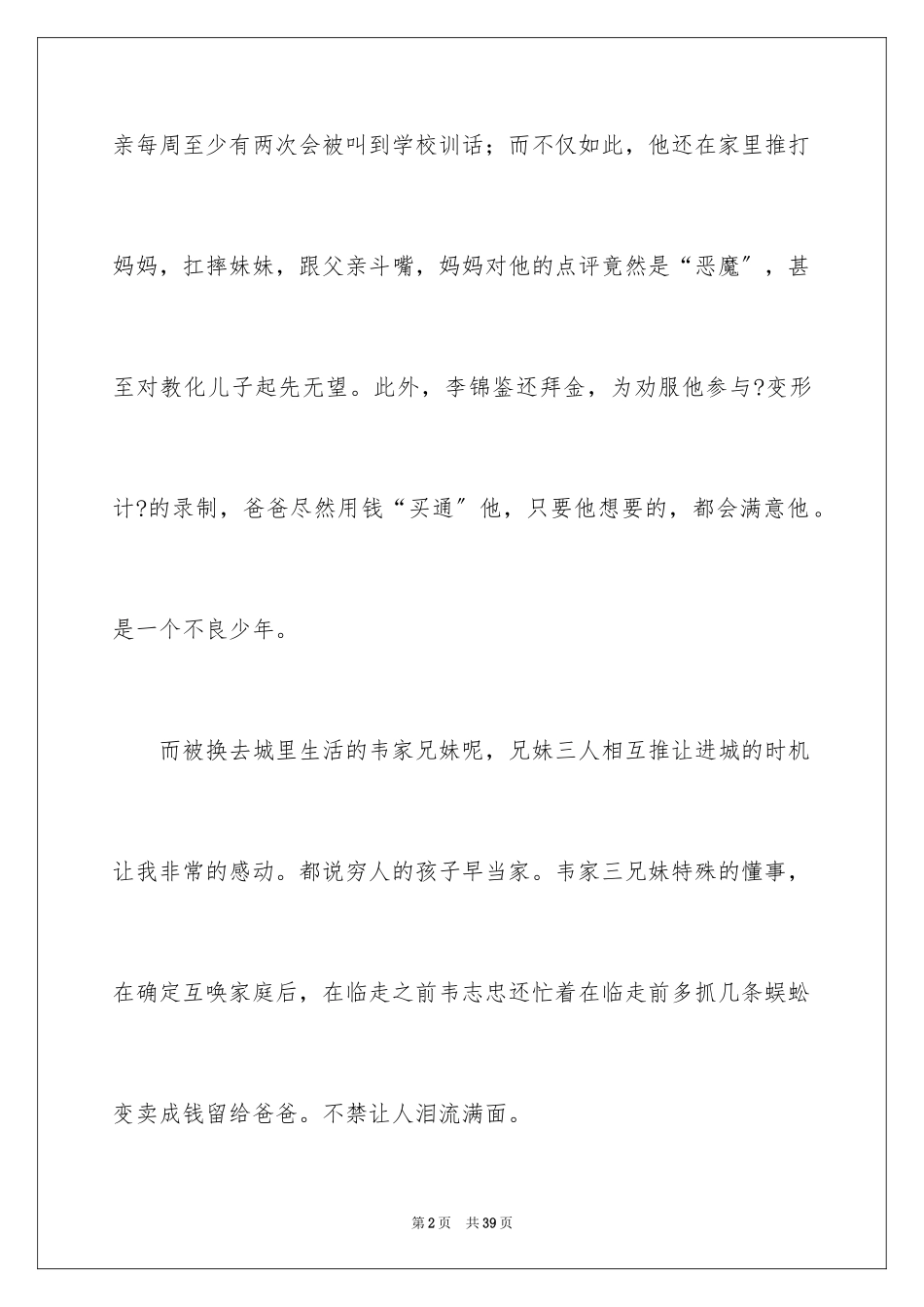 2023年变形记观后感1.docx_第2页