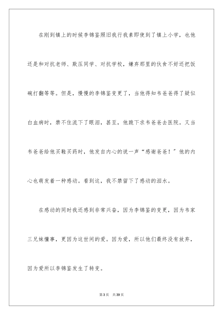 2023年变形记观后感1.docx_第3页