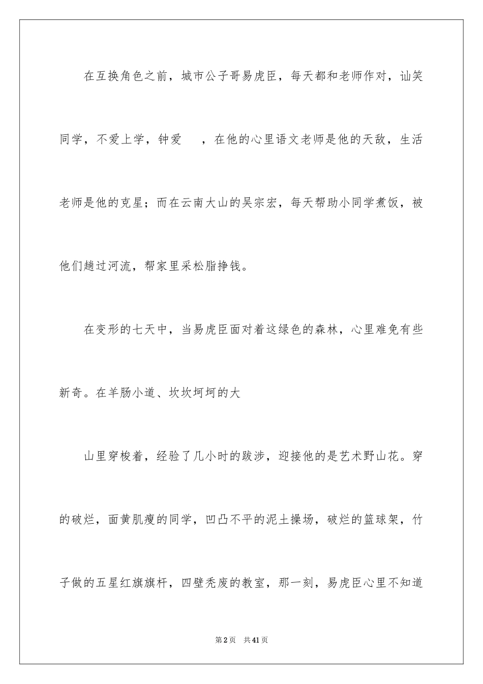 2023年变形记观后感3.docx_第2页
