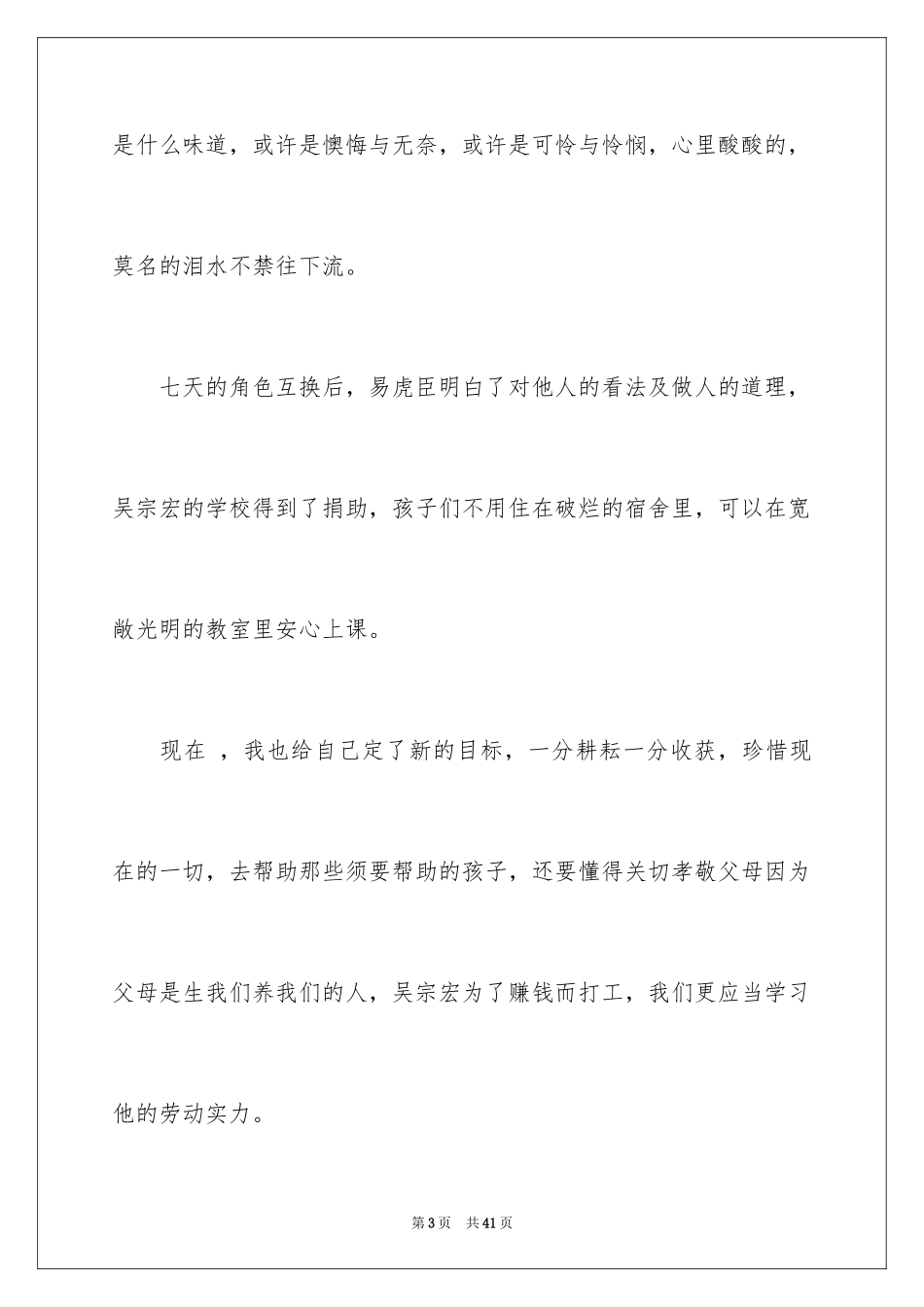 2023年变形记观后感3.docx_第3页
