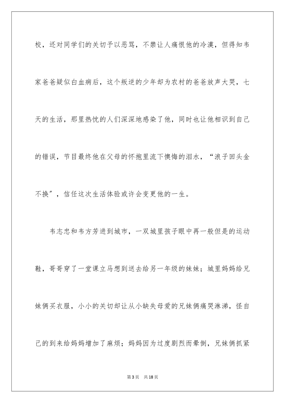 2023年变形计观后感4.docx_第3页
