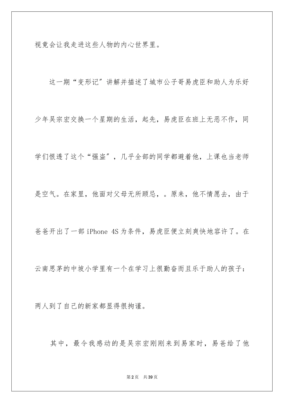 2023年变形记观后感4.docx_第2页