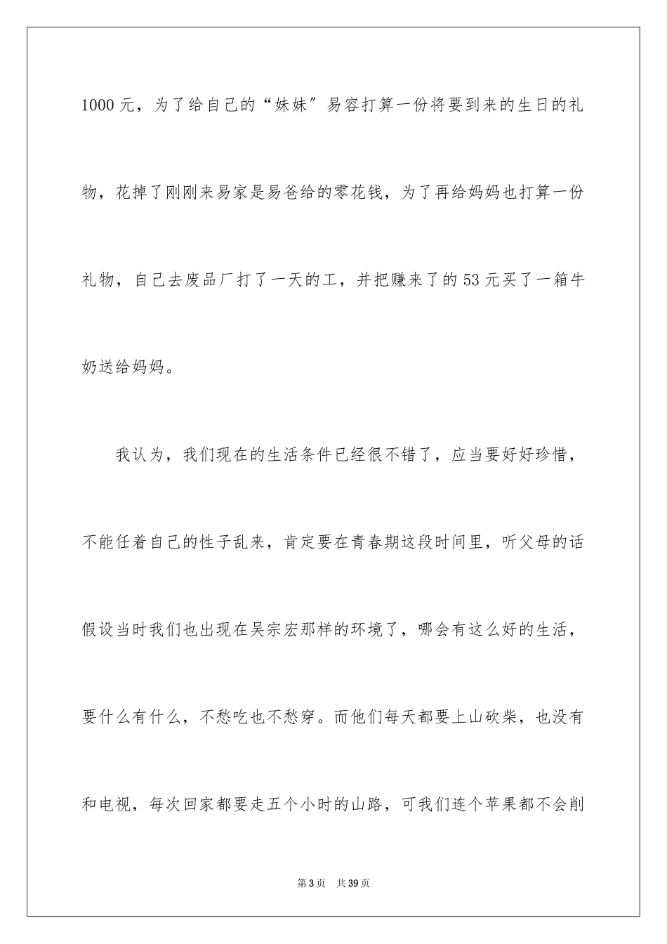 2023年变形记观后感4.docx_第3页