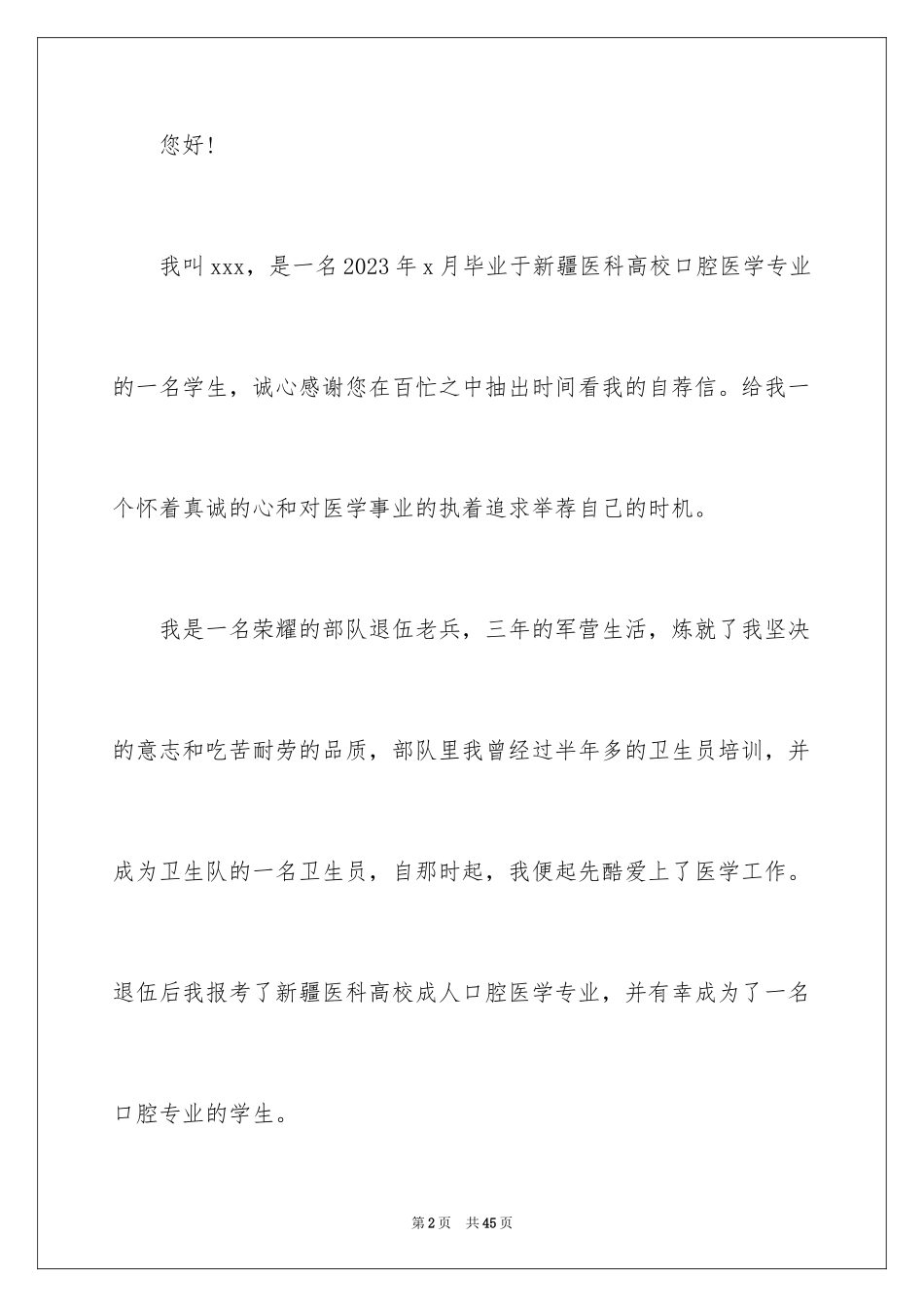 2023年口腔专业自荐信1.docx_第2页