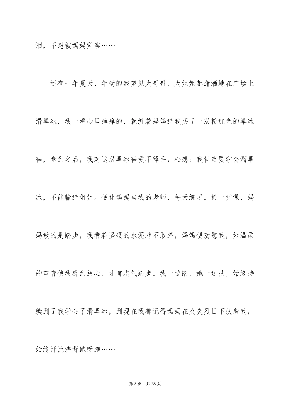 2023年叙事作文400字168.docx_第3页