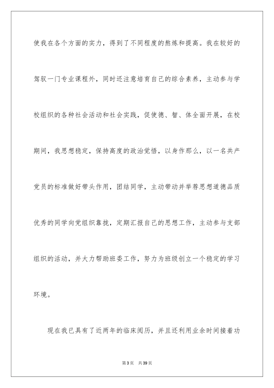 2023年口腔医学求职信.docx_第3页