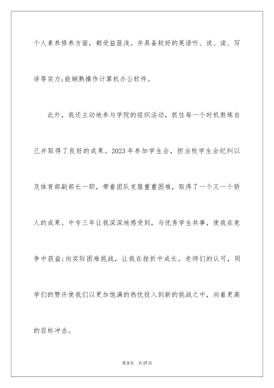 2023年口腔医学专业的求职信2.docx_第3页