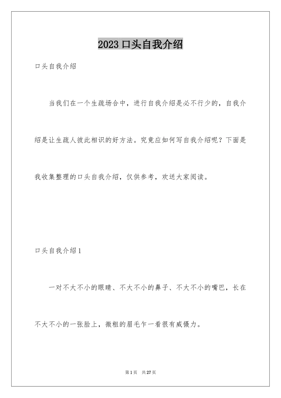 2023年口头自我介绍5.docx_第1页