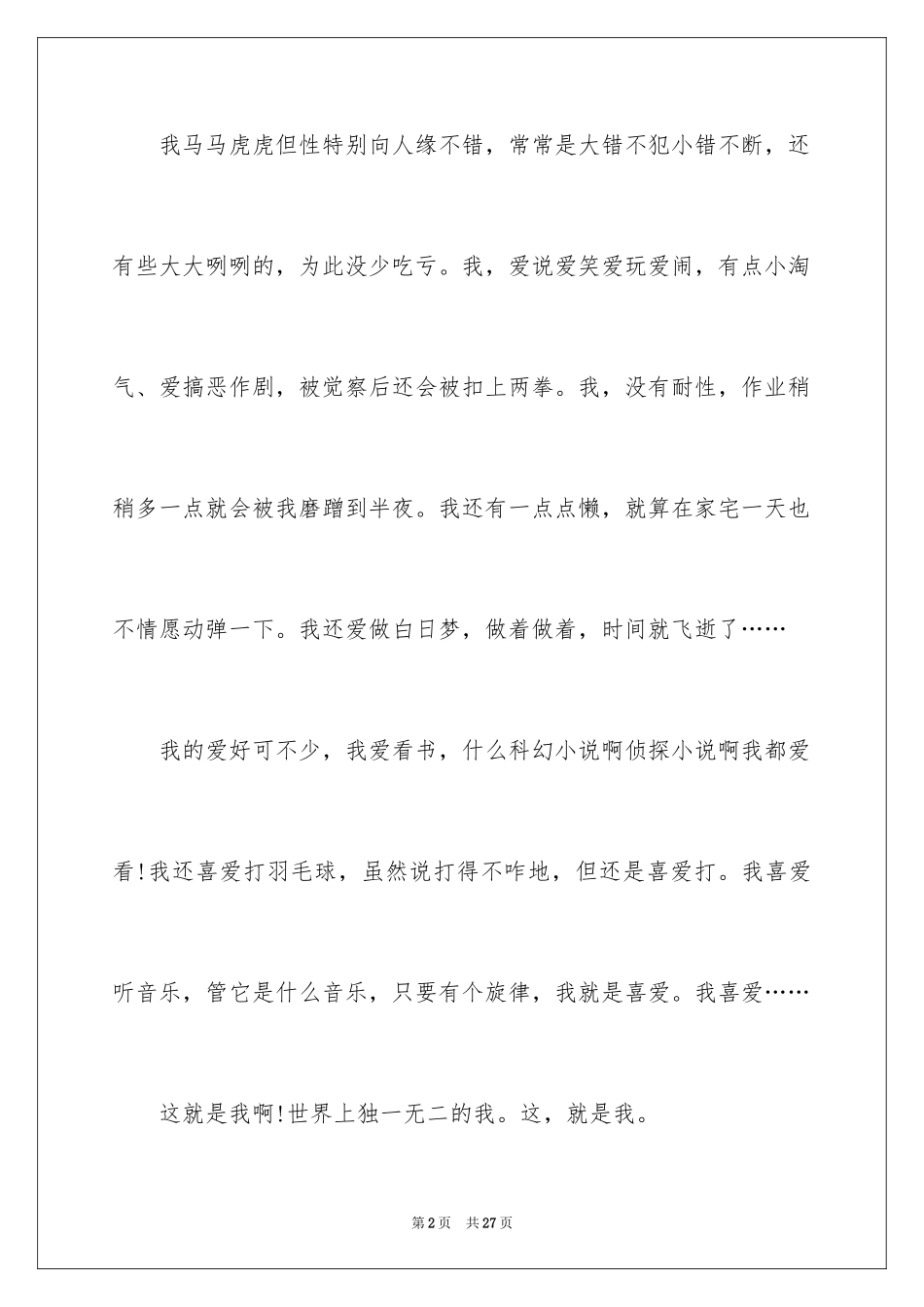 2023年口头自我介绍5.docx_第2页