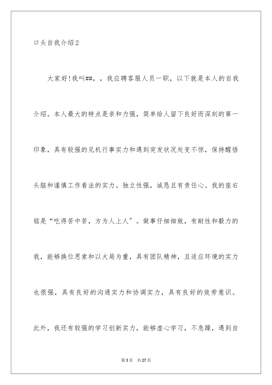 2023年口头自我介绍5.docx_第3页