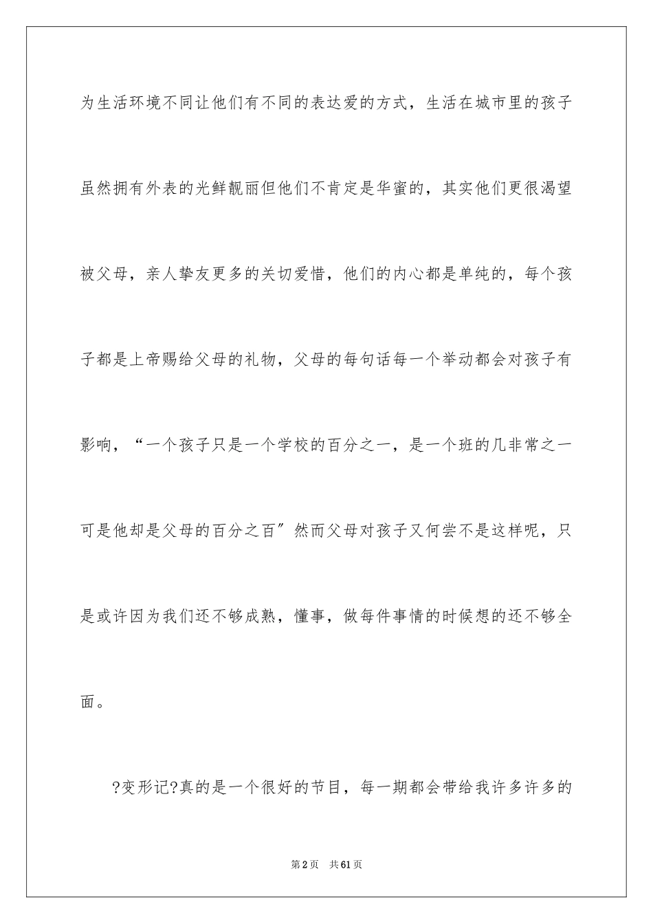 2023年变形记观后感8.docx_第2页