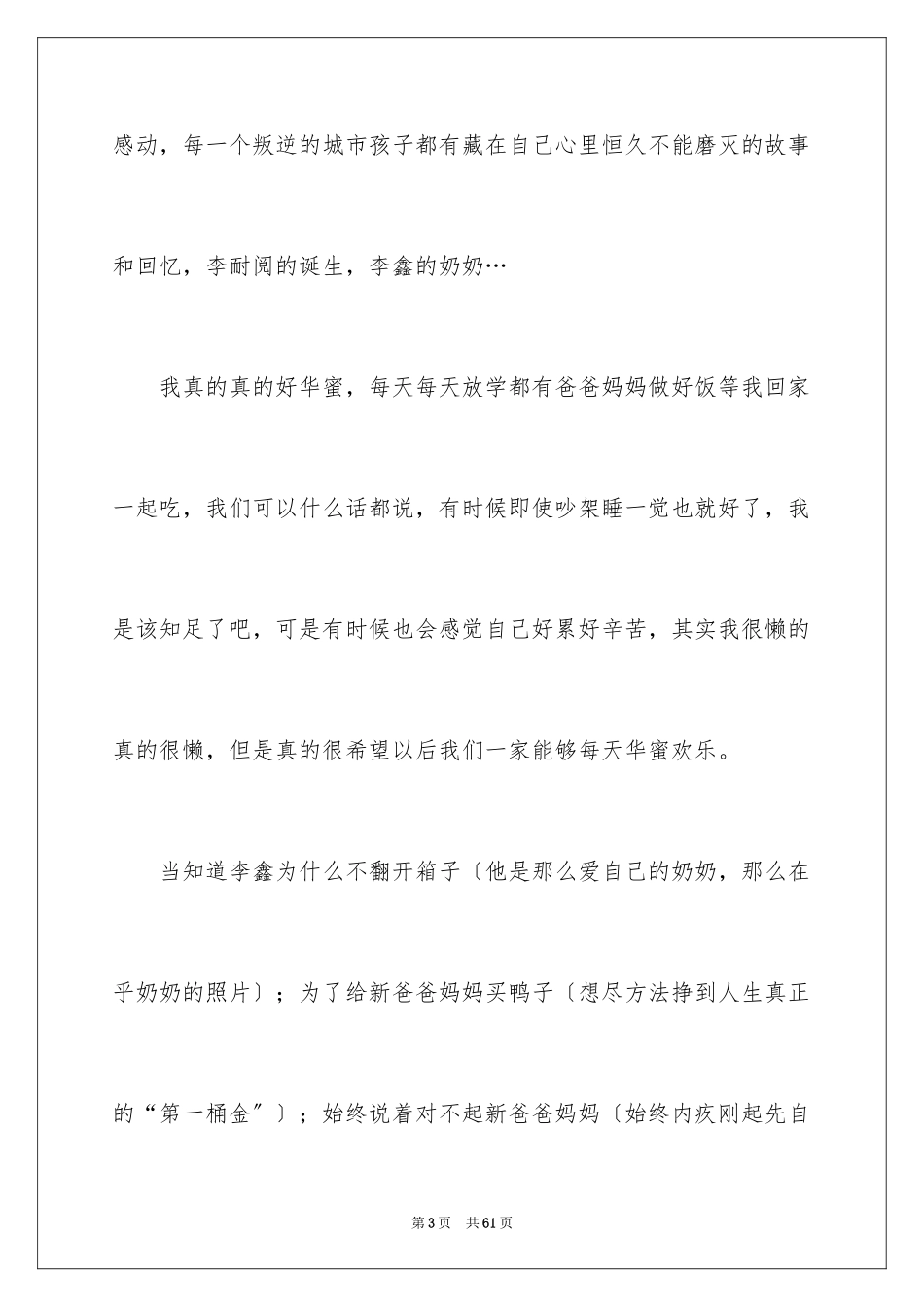 2023年变形记观后感8.docx_第3页