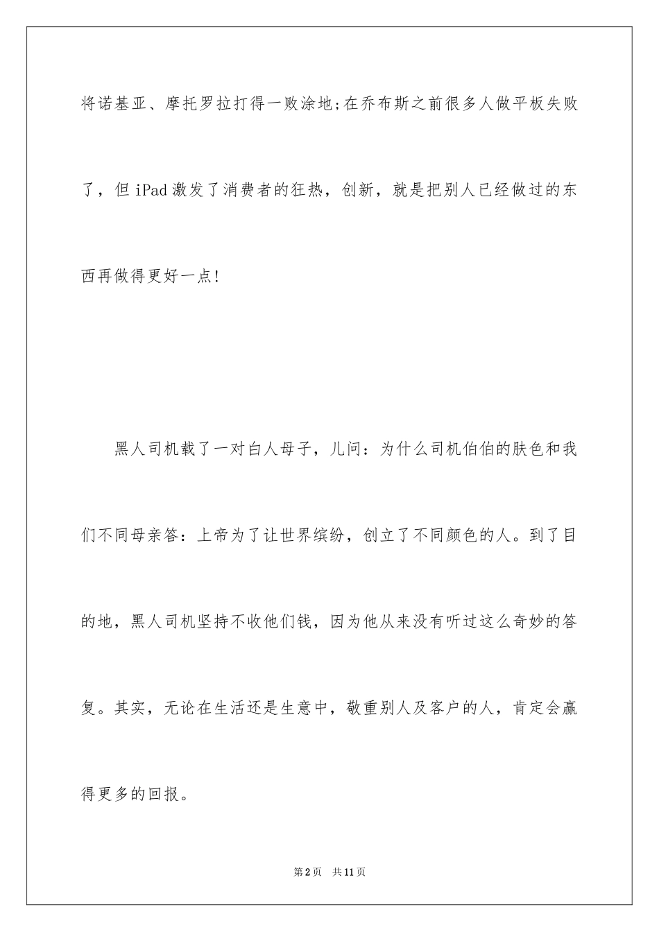 2023年口才练习的材料「」.docx_第2页
