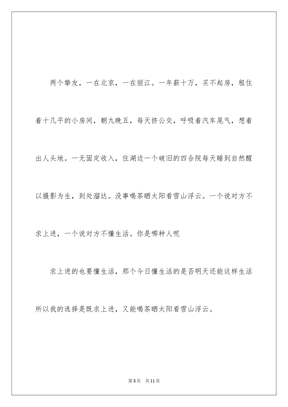 2023年口才练习的材料「」.docx_第3页