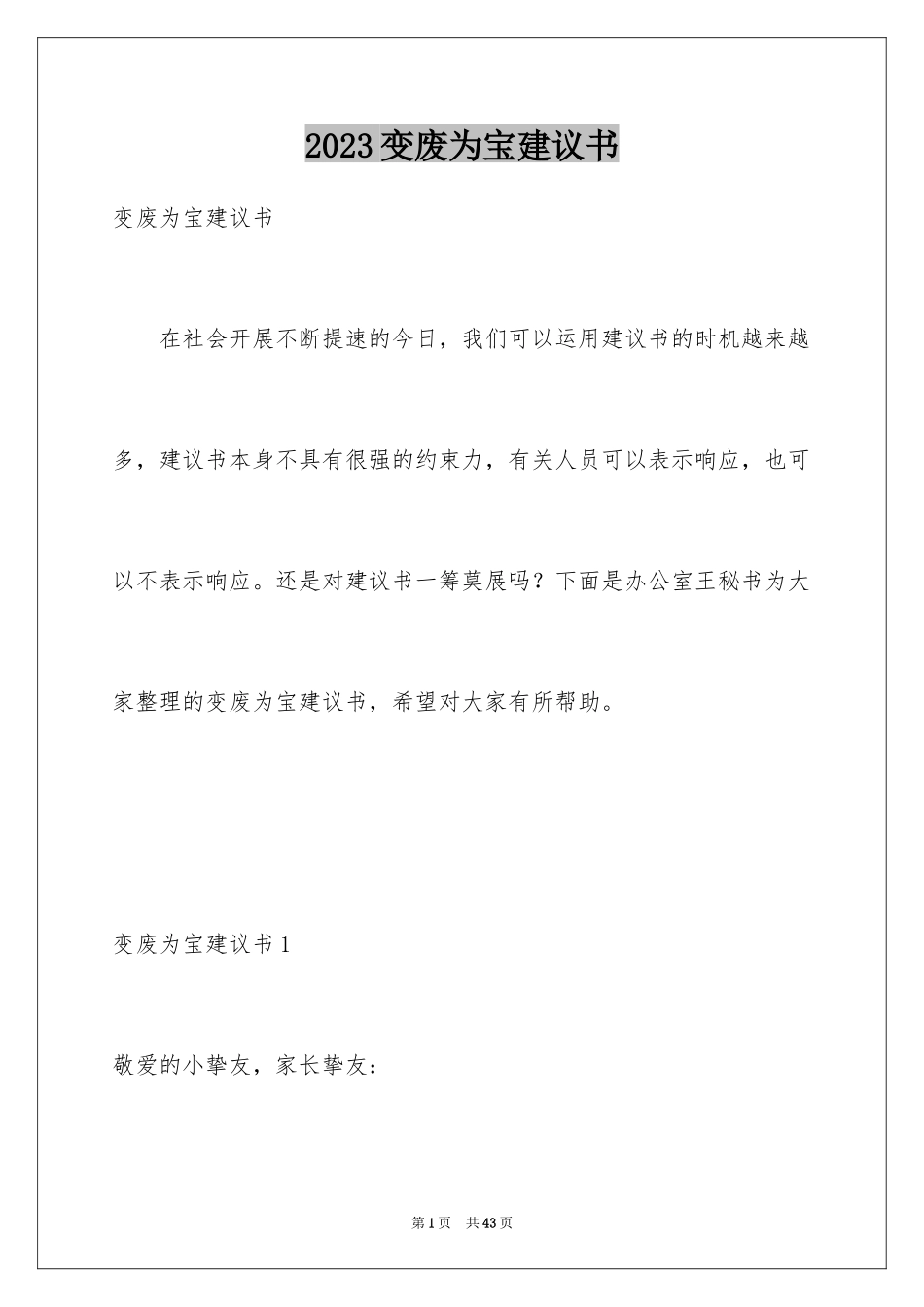 2023年变废为宝倡议书2.docx_第1页
