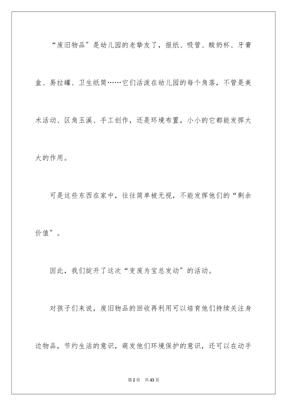 2023年变废为宝倡议书2.docx_第2页