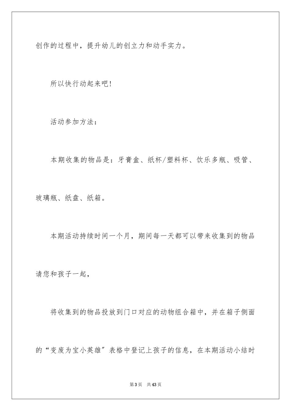 2023年变废为宝倡议书2.docx_第3页
