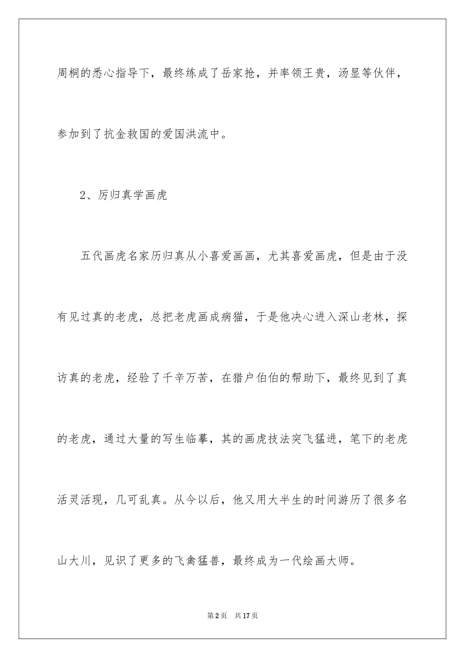2023年古今中外的名人励志故事.docx_第2页