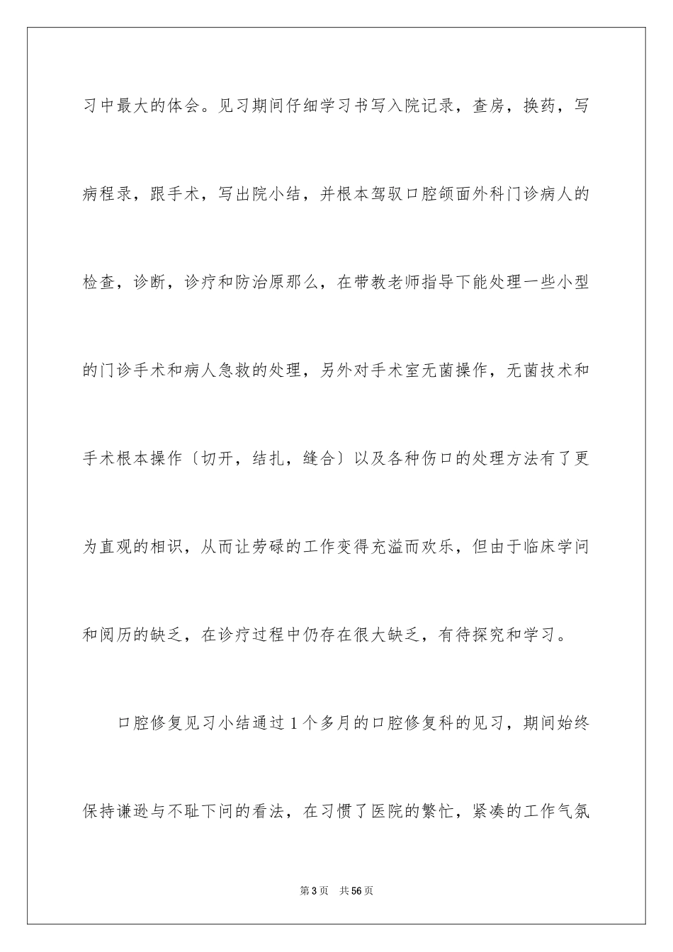 2023年口腔医学实习心得.docx_第3页