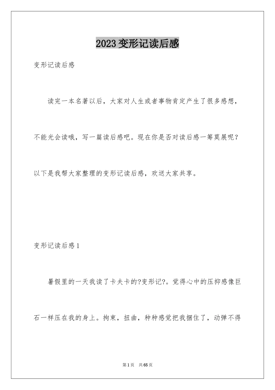 2023年变形记读后感.docx_第1页