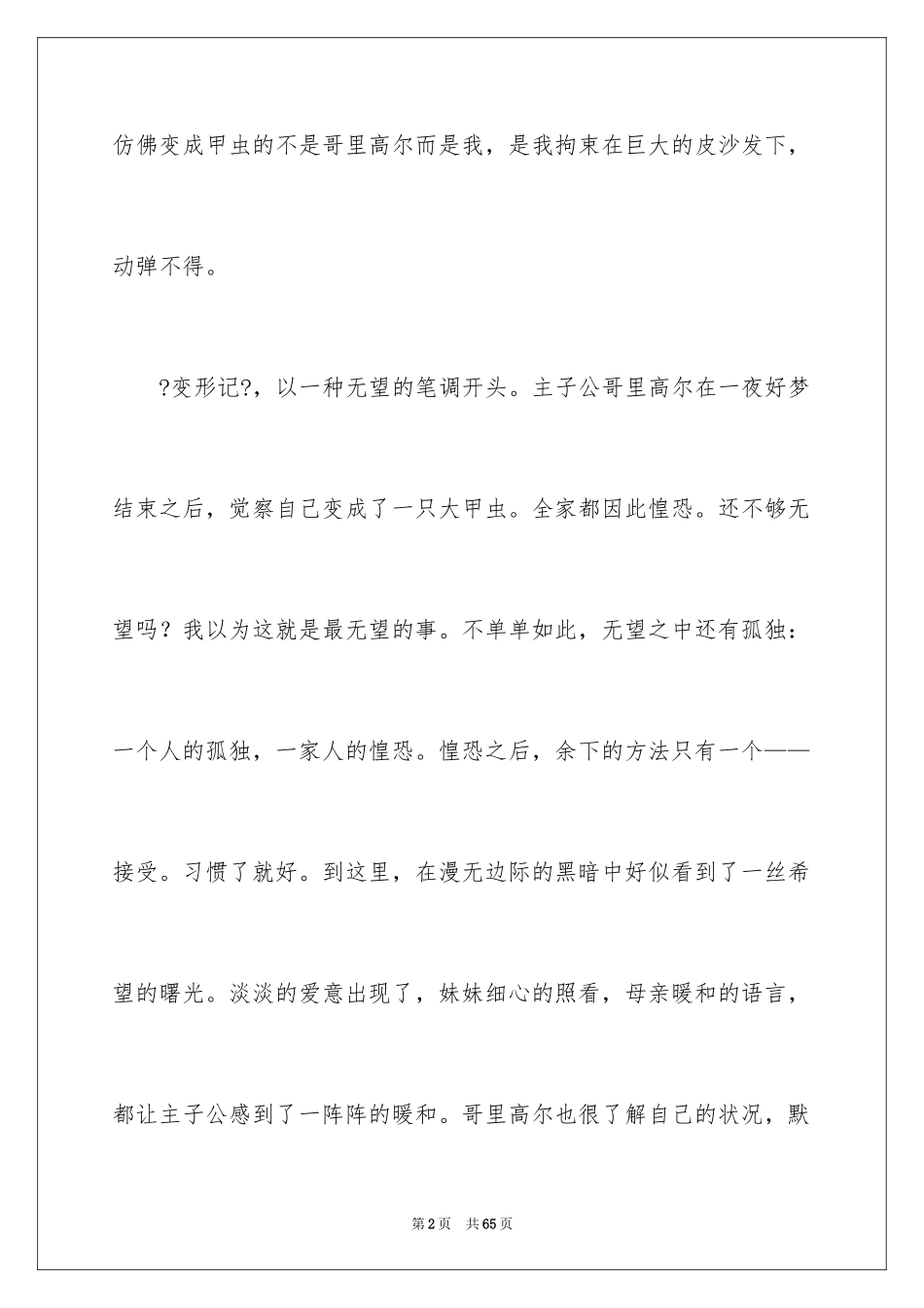 2023年变形记读后感.docx_第2页