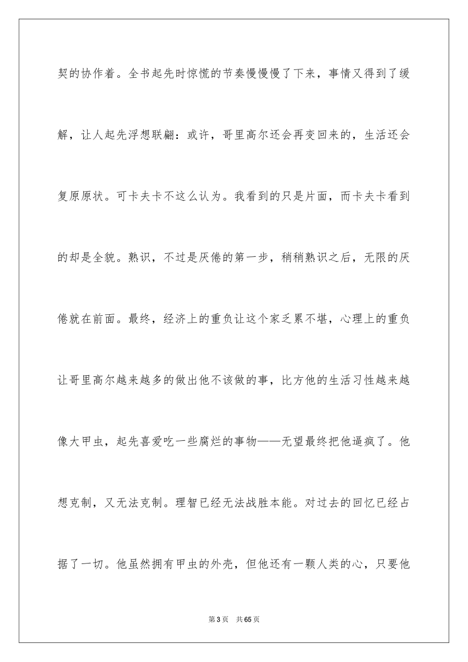 2023年变形记读后感.docx_第3页