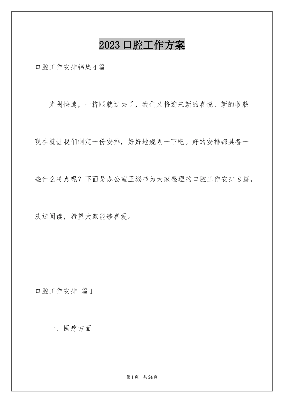 2023年口腔工作计划.docx_第1页